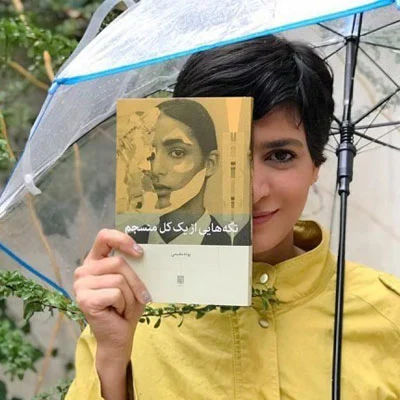 معرفی پونه مقیمی