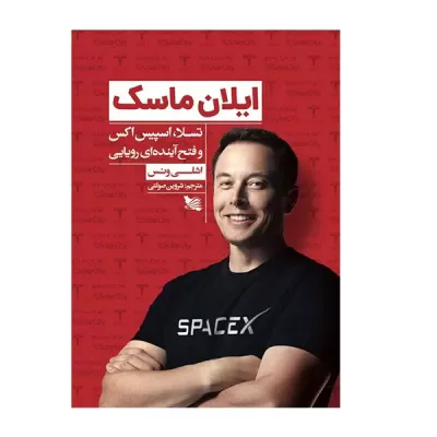 ایلان ماسک اثر اشلی ونس