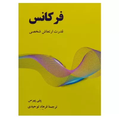 فرکانس اثر پنی پیرس