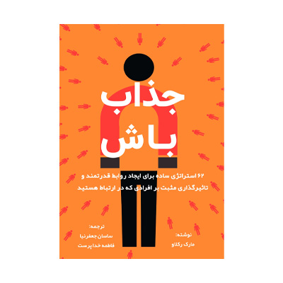 جذاب باش اثر مارک رکلاو