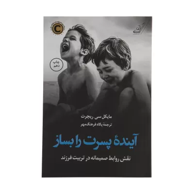آینده پسرت را بساز اثر مایکل سی ریچرت