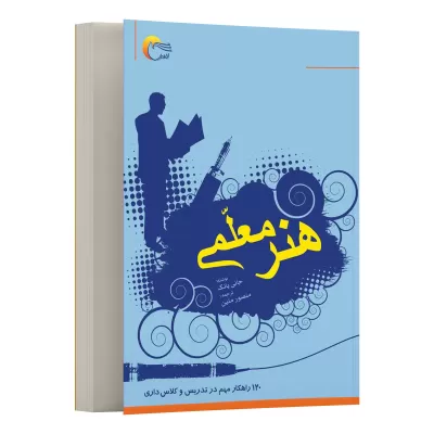 هنر معلمی اثر جانی یانگ