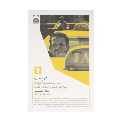 دربست اثر خالد الخمیسی