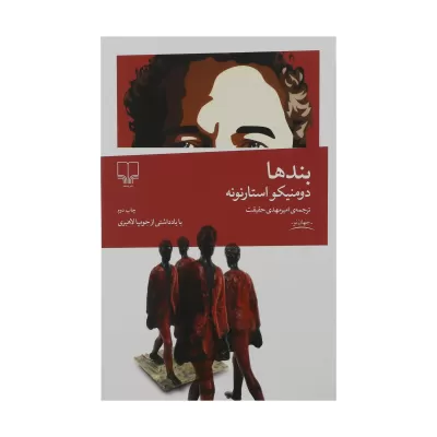 بندها اثر دومنیکو استارنونه