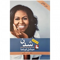 Becoming by Michelle Obama