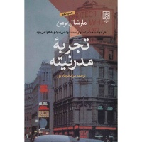 All That Is Solid Melts into Air by Marshall Berman