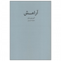 آرامش اثر آلن دوباتن