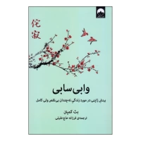 وابی سابی اثر بث کمپتن
