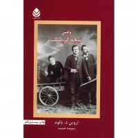 وقتی نیچه گریست اثر اروین دی یالوم