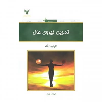 تمرین نیروی حال اثر اکهارت تول