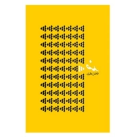 ضد اثر فاضل نظری