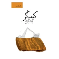 کیمیاگر اثر پائولو کوئیلو