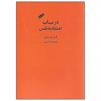 On Confidence by Alain de Botton