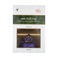 نیمه تاریک وجود اثر دبی فورد