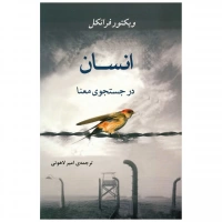 انسان در جستجوی معنا اثر ویکتور فرانکل