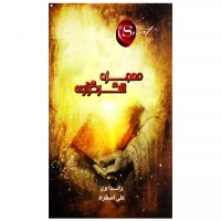 معجزه شکرگزاری اثر راندا برن