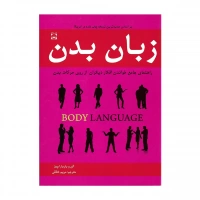 کتاب زبان بدن اثر آلن پیز