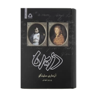 دزیره اثر آن ماری سلینکو