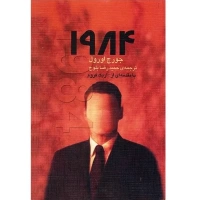 1984 اثر جورج اورول