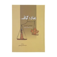 مادر کافی اثر جو فراست