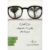 What I Wish I Knew When I Was 20 by Tina Seelig