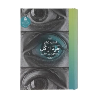 کتاب جزء از کل اثر استیو تولتز