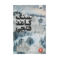 سنگ کاغذ قیچی اثر آلیس فینی