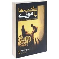 سه شنبه ها با موری اثر میچ آلبوم