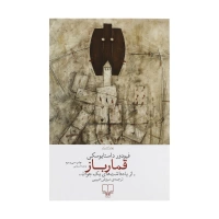 قمارباز اثر فیودور داستایوفسکی