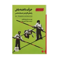 کتاب جرات داشته باش اثر فردریک فانژه