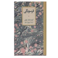 The Exhaustion by Christian Bobin