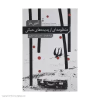 منظومه ای از پدیده های حیاتی اثر آنتونی مارا