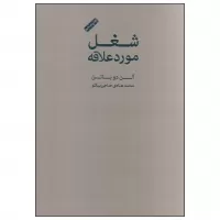 شغل مورد علاقه اثر آلن دوباتن