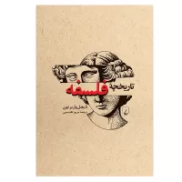 تاریخچه فلسفه اثر نایجل واربرتون