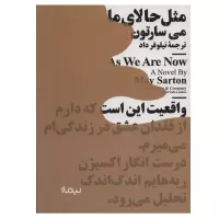 as we are now by may sarton