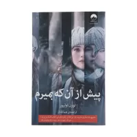 پیش از آن که بمیرم اثر لورن اولیور