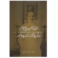 نامه های عاشقانه یک پیامبر اثر جبران خلیل جبران