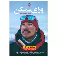 ورای ممکن اثر نیرمال پورجا