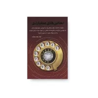 تماس های میلیاردی اثر بهزاد استقامت