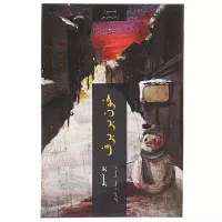 خون بر برف اثر یو نسبو