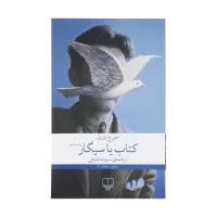 کتاب یا سیگار اثر جورج اورول