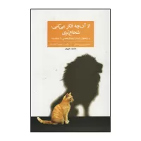 از آن چه فکر می کنی شجاع تری اثر زویی مک کی