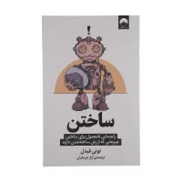 ساختن اثر تونی فیدل