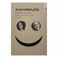 زندگی دلخواهت را بساز اثر اپرا وینفری