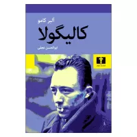 کالیگولا اثر آلبر کامو
