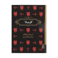 کارمیلا اثر شریدان لو فانو