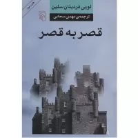 castle to castle by louis-ferdinand celine