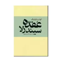 cinderella complex by colette dowling