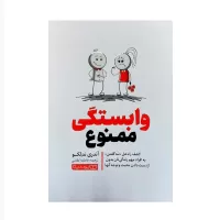 codependent no more by andrei nedelcu