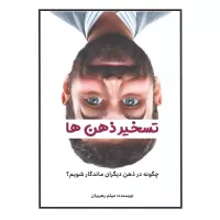 conquering minds by meysam rahbarian
